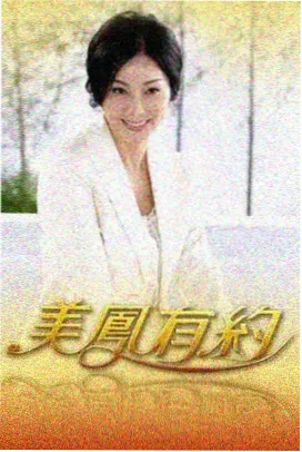 声浪计划 芒果影院在线观看