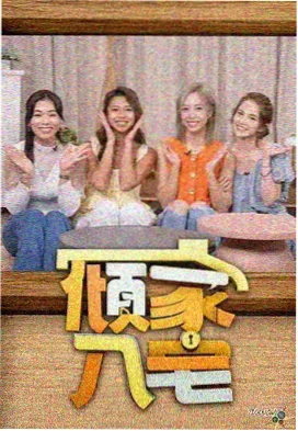 极限厨房 芒果影院在线观看